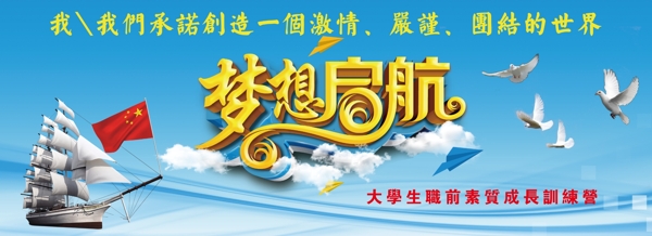 夢想啟航