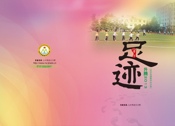 學校封面