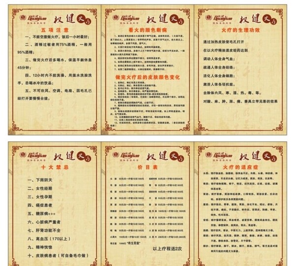 權(quán)健火療制度