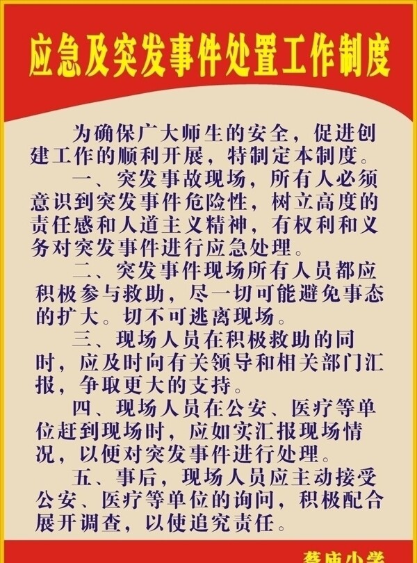 小學(xué)制度圖片