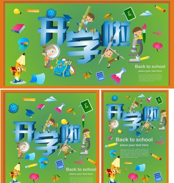 海報開學了