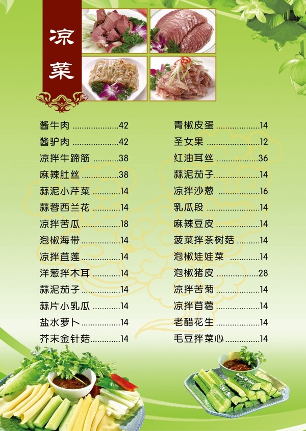 菜單菜譜
