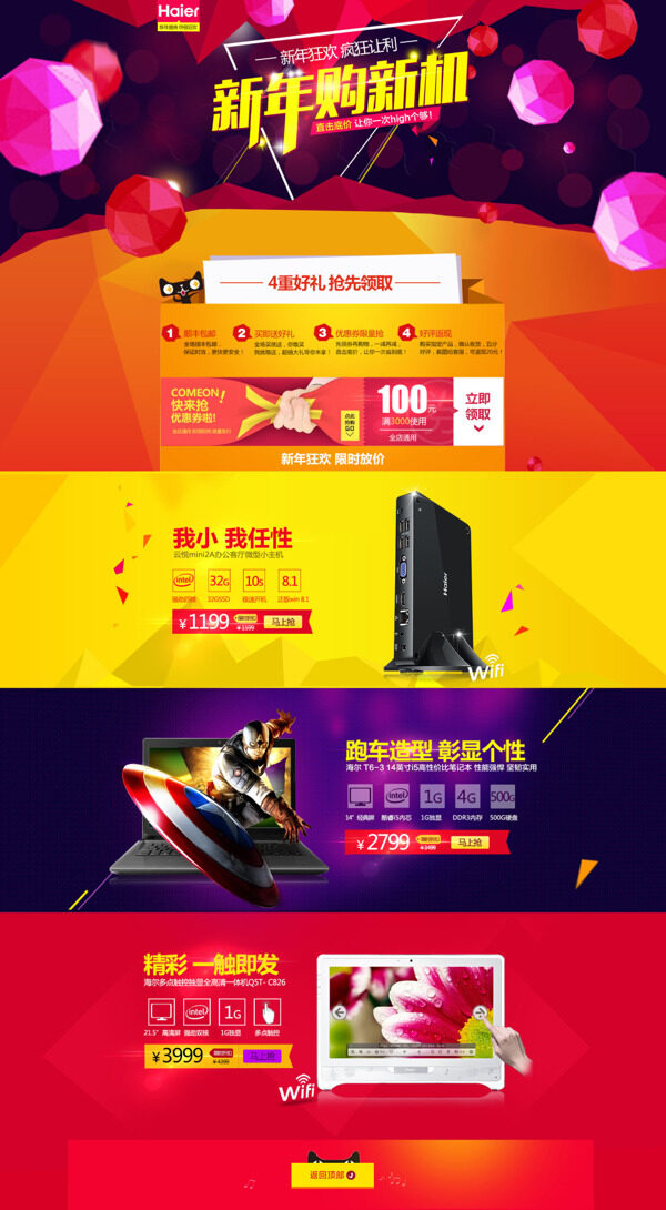 淘寶數(shù)碼電器活動海報