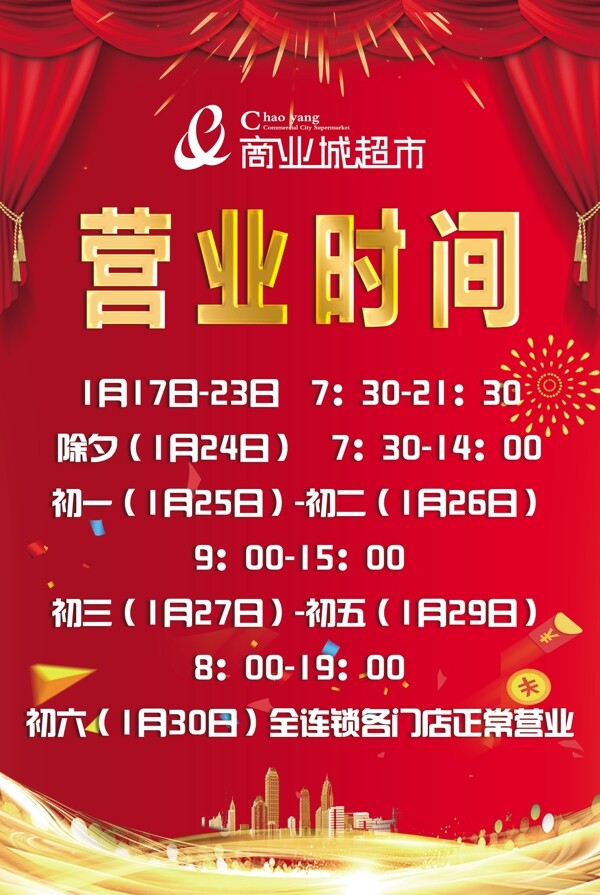 營業(yè)時間