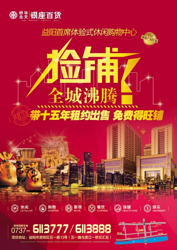 商鋪dm華天百貨