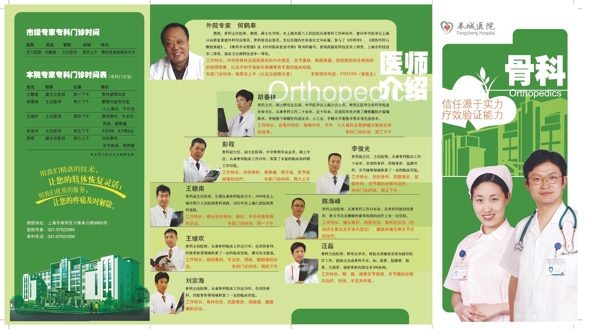 骨科折頁圖片