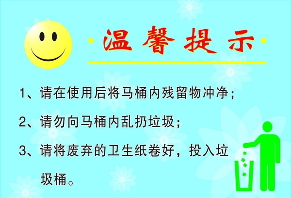 溫馨提示圖片