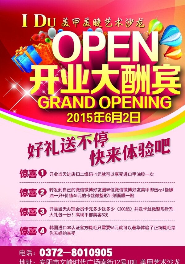 美甲美睫盛大開業(yè)圖片
