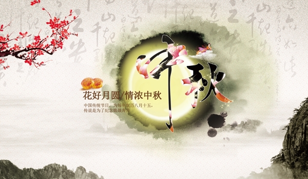 中秋