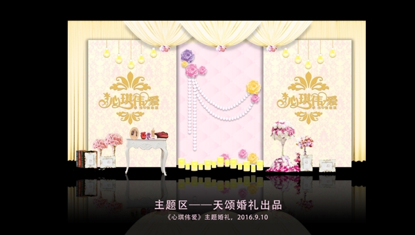 婚禮主題區(qū)
