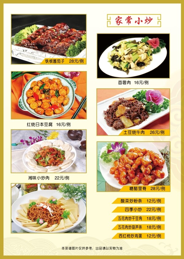 菜單家常小炒圖片