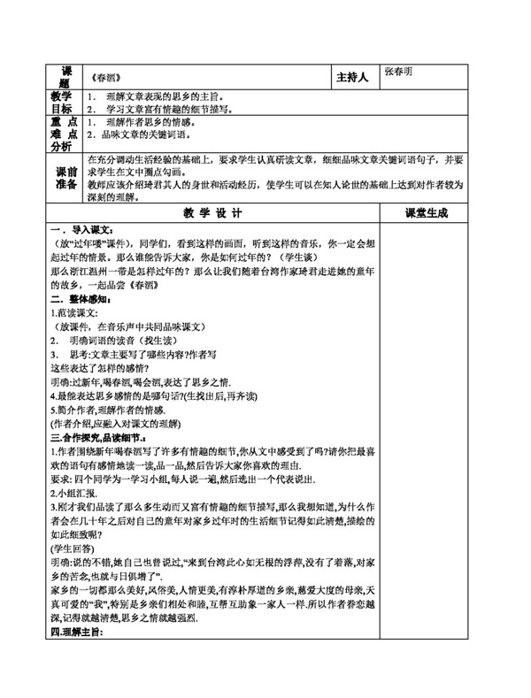 語文人教版春酒