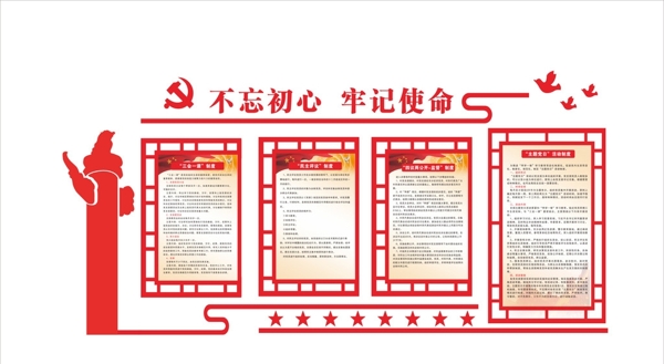 黨建文化墻