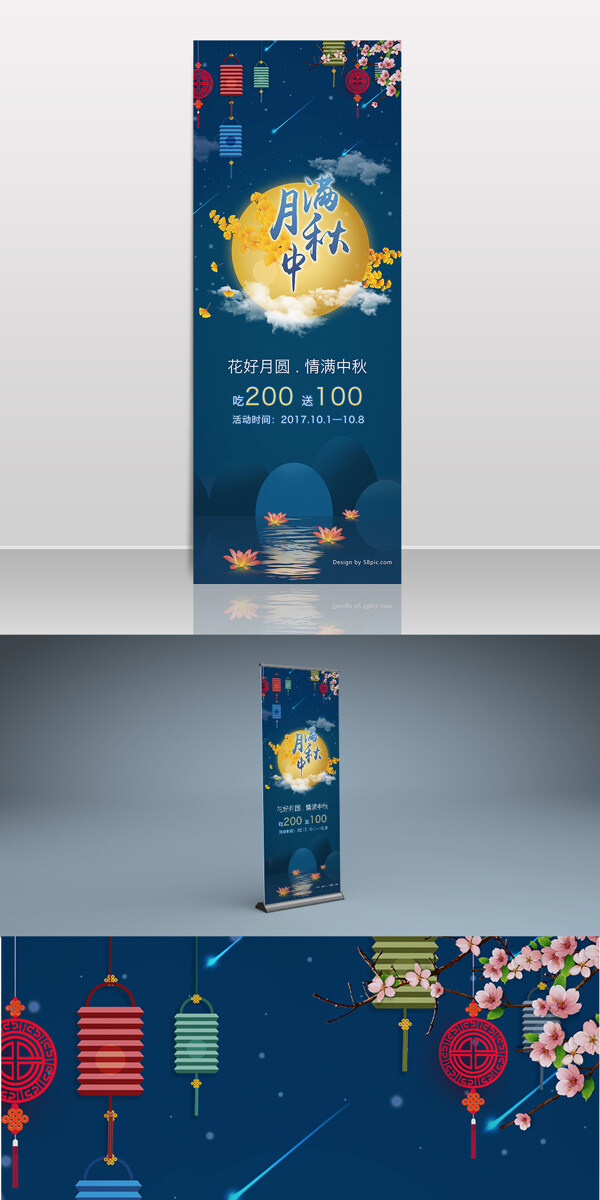深蓝色中秋节餐厅促销活动易拉宝X展架海报