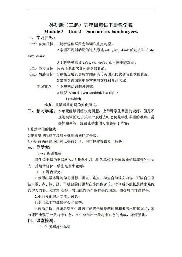 五年級(jí)下英語三起下冊(cè)教學(xué)案module3unit2