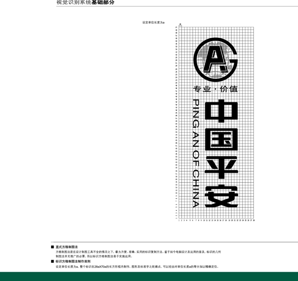 矢量中國平安vi