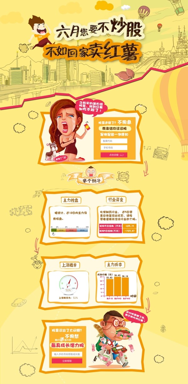 賣紅薯