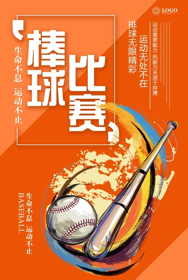棒球比赛海报设计模板