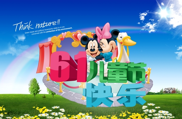 61兒童節(jié)快樂海報(bào)
