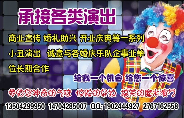 小丑表演演出海报图片