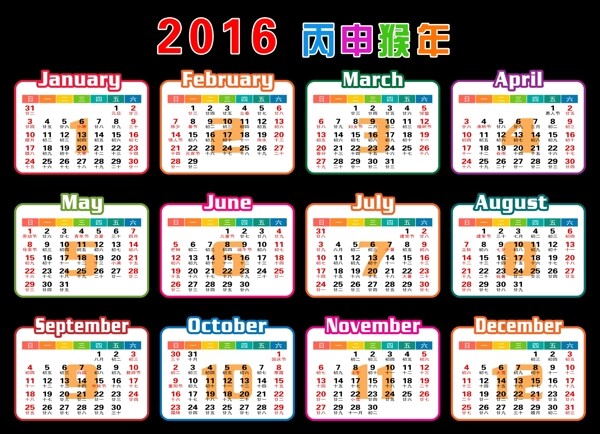 2016日歷平面設(shè)計