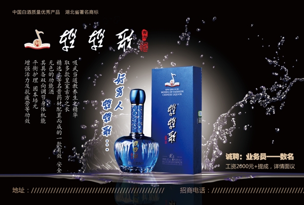 白酒素材