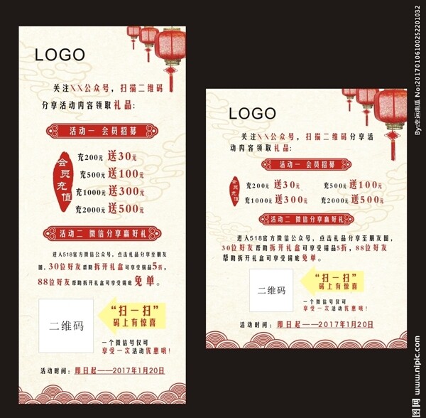 火鍋店促銷(xiāo)活動(dòng)海報(bào)