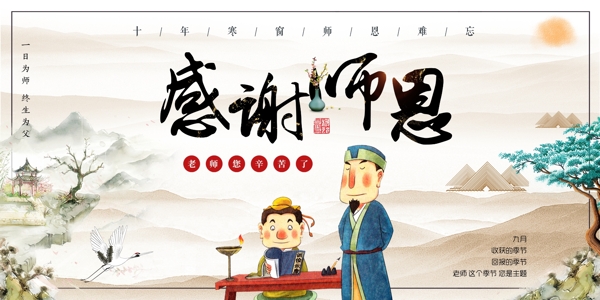 教師節(jié)