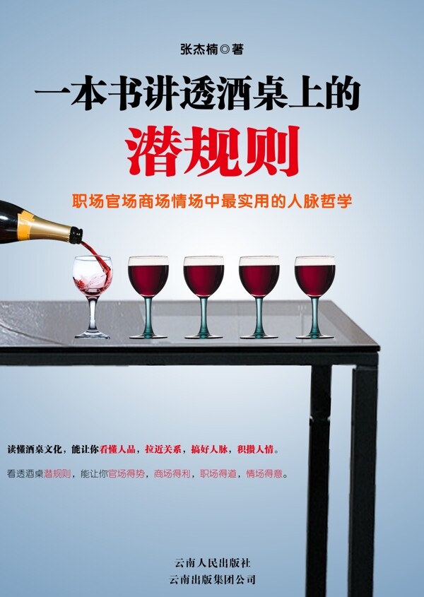 酒桌潛規(guī)則圖書(shū)封面