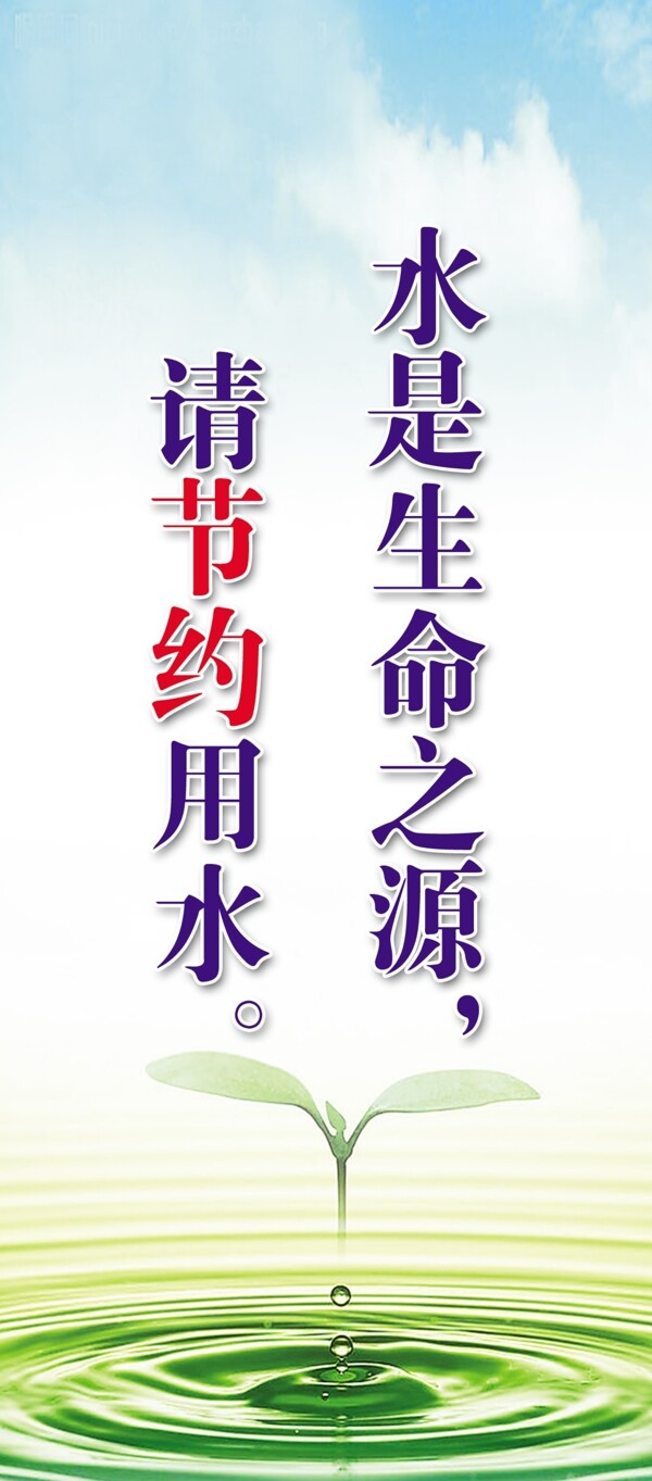 節(jié)約用水圖片