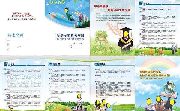 學校服務手冊