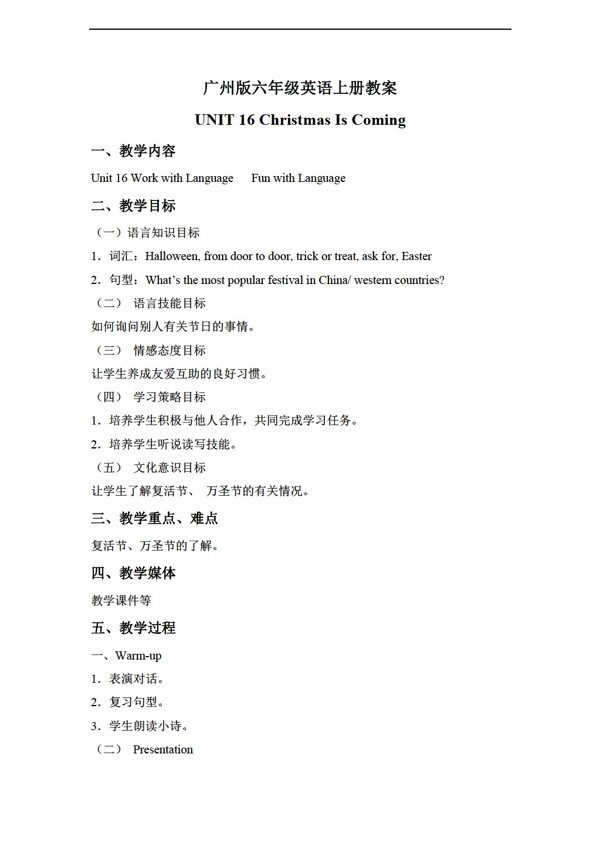 六年級上英語上冊教案module6unit16