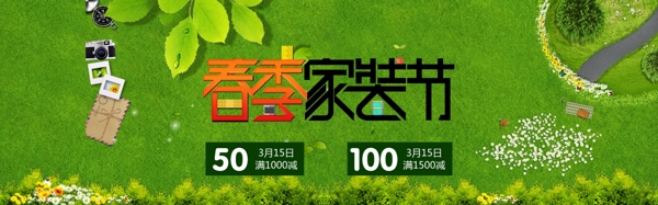 春季京東淘寶天貓banner315家裝節(jié)