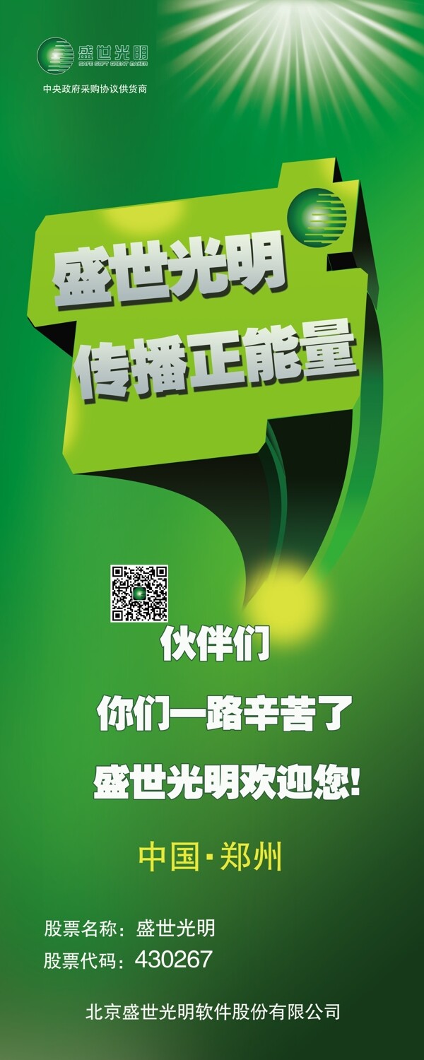 传播正能量易拉宝图片