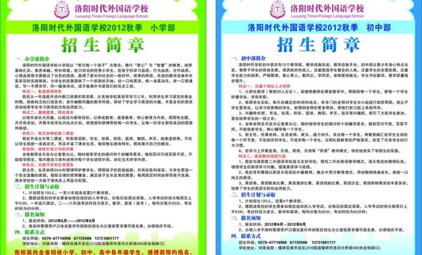 招生簡章圖片