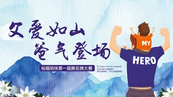 父親節(jié)
