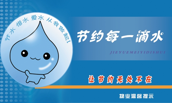 溫馨提示廣告