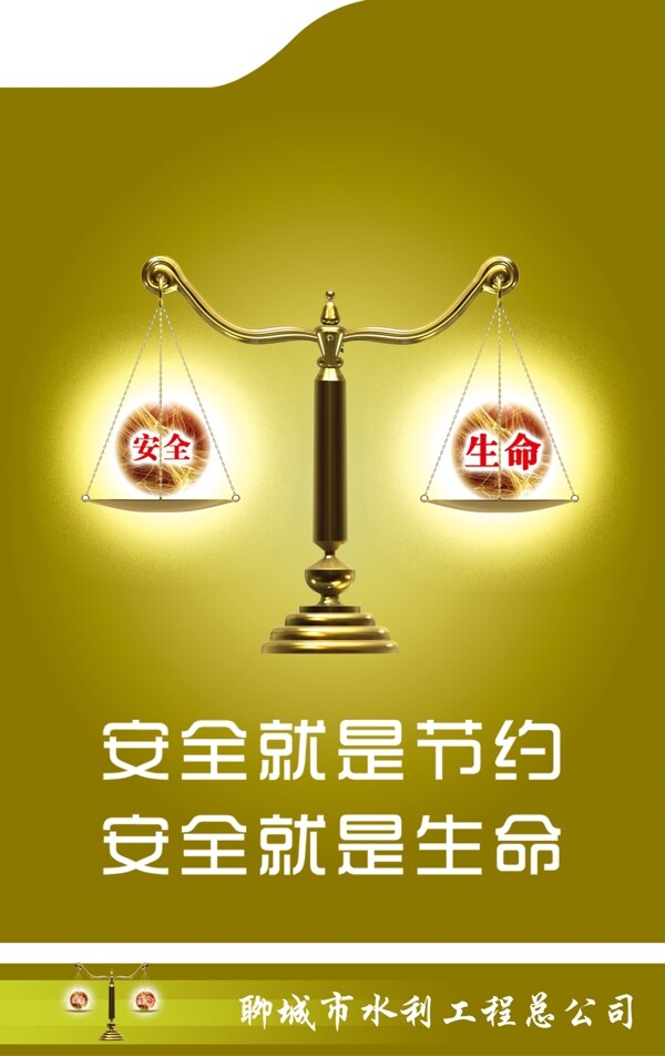 安全就是生命圖片