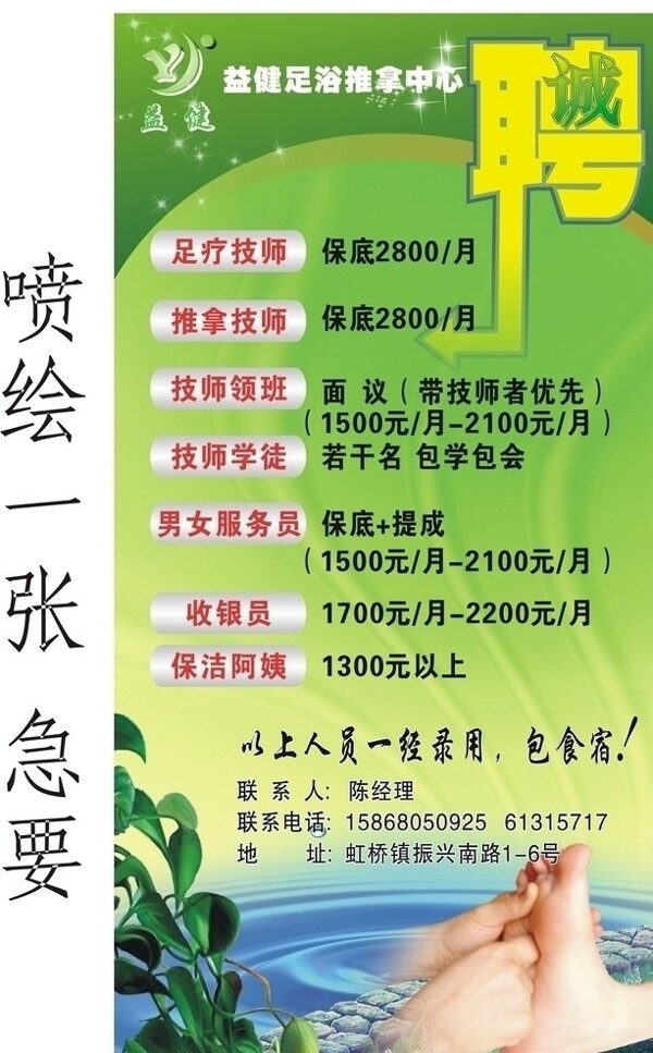 足浴招聘圖片