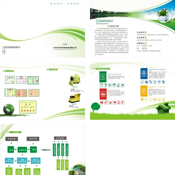 環(huán)保畫冊圖片