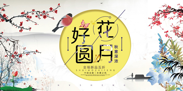 中秋節(jié)海報(bào)設(shè)計(jì)模板