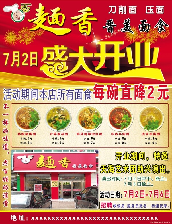 麺香開業(yè)圖片