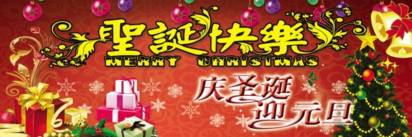慶圣誕迎元旦圖片