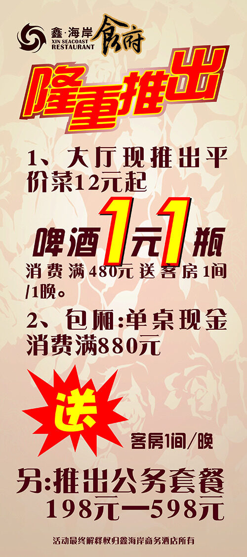 酒店平價(jià)菜