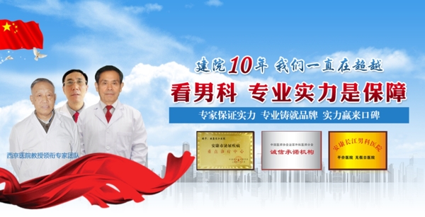 醫(yī)院banner圖片
