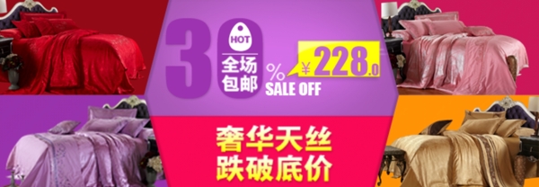 家紡海報素材