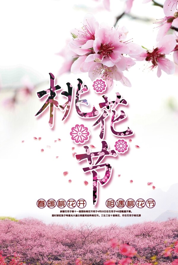 桃花節(jié)