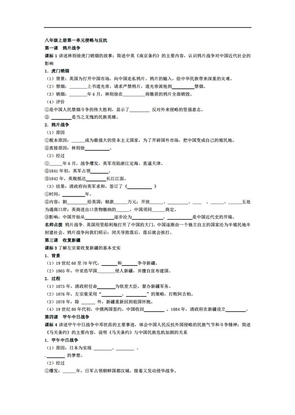 中考專區(qū)歷史中考課標梳理修訂版