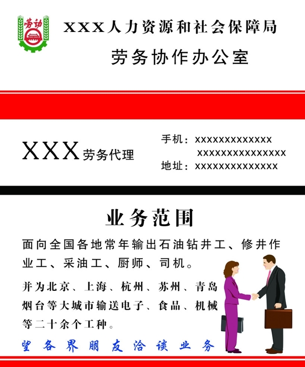 勞務(wù)名片圖片