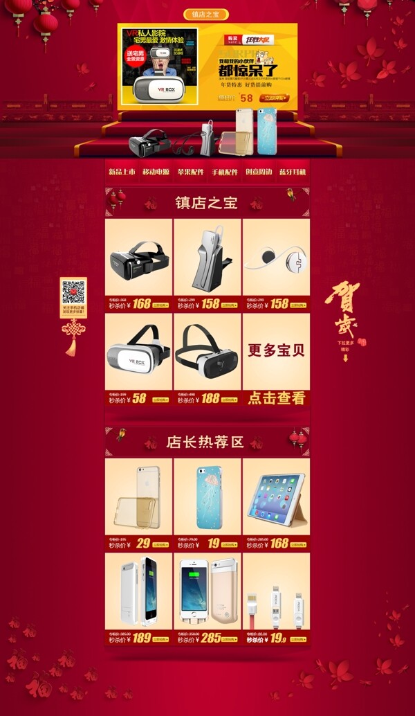 虚拟产品首页